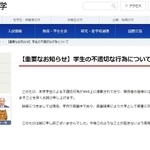 神戸大学の謝罪リリース