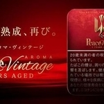 5月27日より数量限定で再販売する「ピース・アロマ・ヴィンテージ」