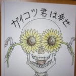 『ガイコツ君は幸せ』表紙 ※マウス・オブ・ザ・デッドさん提供