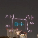 これはまさしくあのCM…！（馬美肉さん提供）