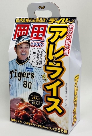 レトルトカレー商品「アレライス」が爆誕！