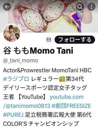 女優でプロレスラーの谷もも（@_tani_momo）のX