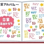 小学校の卒業アルバムに書かれた遠い約束とは…