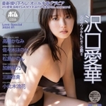 「BOMB Love Special 2024 #1」の表紙を飾った沢口愛華さん 