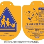 みずほフィナンシャルグループなど4社が全国の新小学1年生に配布した交通安全のワッペン（提供）