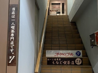 細い階段を上ると「おひとりさま」のオアシスがある