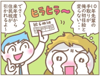 10年先輩の手取りが、初任給と変わらないなんて…