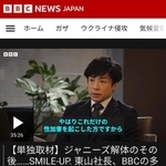 BBCのホームページより