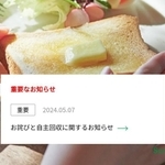 敷島製パンのお詫びと自主回収に関するお知らせ（敷島製パンのホームページより）