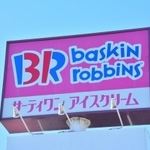 大人買い続出！？小さめアイス10個1270円で食べられると話題の「サーティワンアイスクリーム」tamayura39