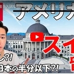 入試なし？学費がとにかく安い、スイス留学をすすめる、スイス留学生のKeiさん（YouTubeのサムネイル画像）