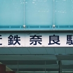 奈良公園に近い近鉄奈良駅（beeboys/stock.adobe.com）