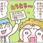 10年先輩の手取りが、初任給と変わらないなんて…