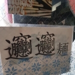 皆さんは何と読むか分かりますか？ ※みねるばさん提供