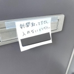 ポストにメモを貼りましたが ※エジプトさん提供