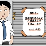 定食屋が休業。シャッターの貼り紙を見るとそこには…？
