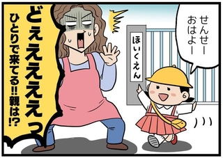 「子どもがひとりで保育園に！？」パパの二度寝が招いた大騒動　徒歩10分の距離…危険な“大冒険”に冷や汗ダラダラ