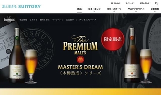 ザ・プレミアム・モルツ マスターズドリーム〈白州原酒樽熟成〉の公式ページ（スクリーンショット）