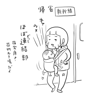 抱っこ紐で立ちっぱなしの帰省です（提供：松本ひで吉さん）