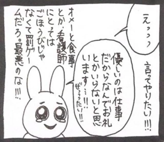 それは勘違いですよ（提供：うさぎのみみちゃんさん）