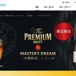 ザ・プレミアム・モルツ マスターズドリーム〈白州原酒樽熟成〉の公式ページ（スクリーンショット）