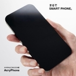 AcryPhone（提供）