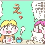 修繕積立金と管理費がアップして…