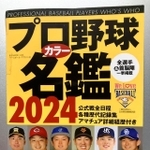 亡き祖父が愛用していたというプロ野球名鑑（提供）
