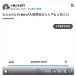 XとTwitterの大喧嘩！？（提供：七穂の鳥居さん）