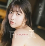 アザーカット版で大人の色気カット満載の～SPICY辛口～