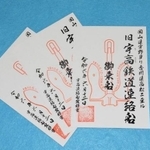 玉野市のグループが作った宇高連絡船の廃線印