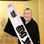 桂宮治さん