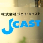 2007年からJ-CASTニュースとしてネットメディアに参入…社長が考えるメディア論とは＝いずれも東京都千代田区、株式会社J-CAST