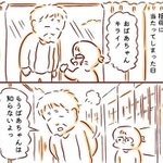 いつも優しい祖母を怒らせてしまったあの日 ※枇杷かな子さん提供