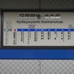 神戸市営地下鉄海岸線は三宮・花時計前駅と新長田駅を結ぶ