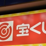 宝くじで高額当選の出た売り場は…　※画像はイメージです（tamayura39/stock.adobe.com）