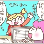 最初はうれしかったリモート勤務でしたが…