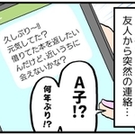 昔の友人から久しぶりの連絡が…