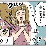 真っ赤なウソでデートを早めに切り上げて…