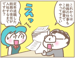 「これからは、この仕事もやってください」！？　そんなこと言われても…