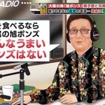 やしきたかじんのラジオで「こんなにうまいポン酢はない！」©テレビ大阪