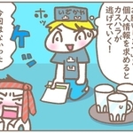「ご連絡先をお願いします」個人情報を求めると…
