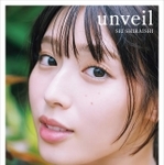 白石聖写真集『unveil』紀伊國屋書店 限定カバー版