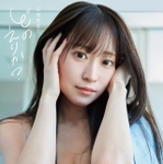 石飛恵里花さんの写真集『どのえりか？』