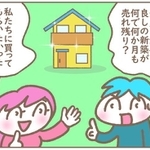 なぜ売れ残りだったのか…