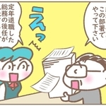 「これからは、この仕事もやってください」！？　そんなこと言われても…