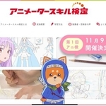 アニメータースキル検定のサイト