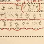 文字の読み書きが困難な「ディスレクシア」のTenさん　大学生の頃にスマホで打った文字を書き写したもの（画像をトリミングしています）