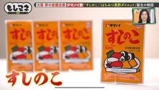 何年にもわたる研究の末、1963年に「すしのこ」が完成©テレビ大阪