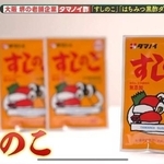 何年にもわたる研究の末、1963年に「すしのこ」が完成©テレビ大阪